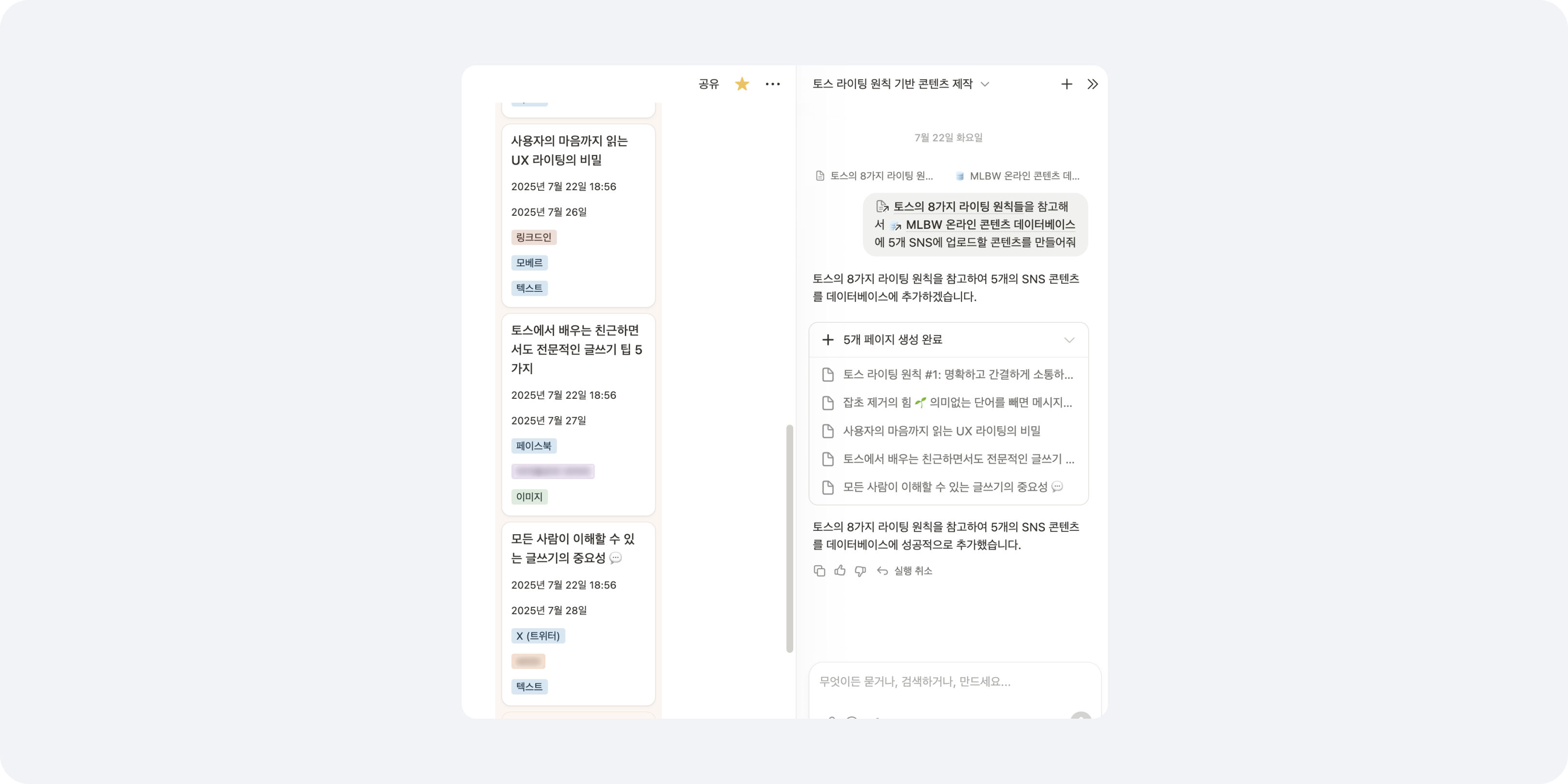 Notion에서 입력된 프롬프트에 따라 생성된 5개의 콘텐츠가 칸반보드 형식으로 정리된 화면. 각각의 콘텐츠 제목과 내용이 구체적으로 표시됨.