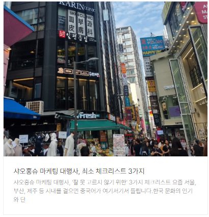 샤오홍슈 마케팅 추천글