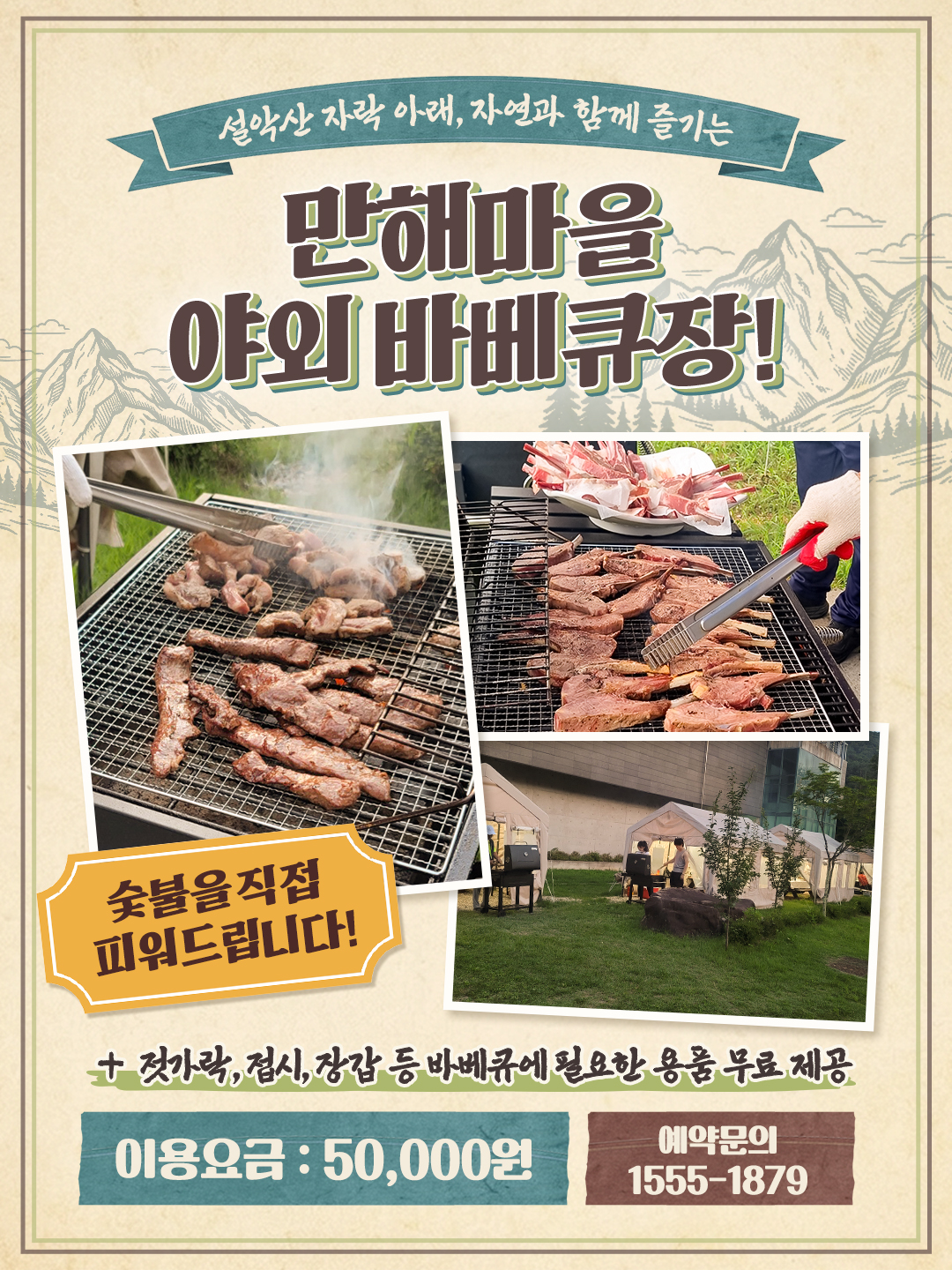 야외바베큐장 홍보물.jpg