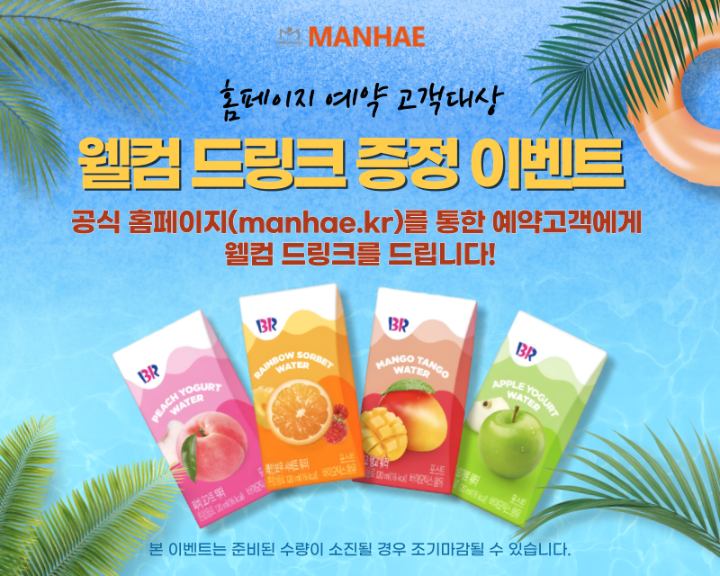웰컴-드링크-팝업_작업-중_-001 (1).png