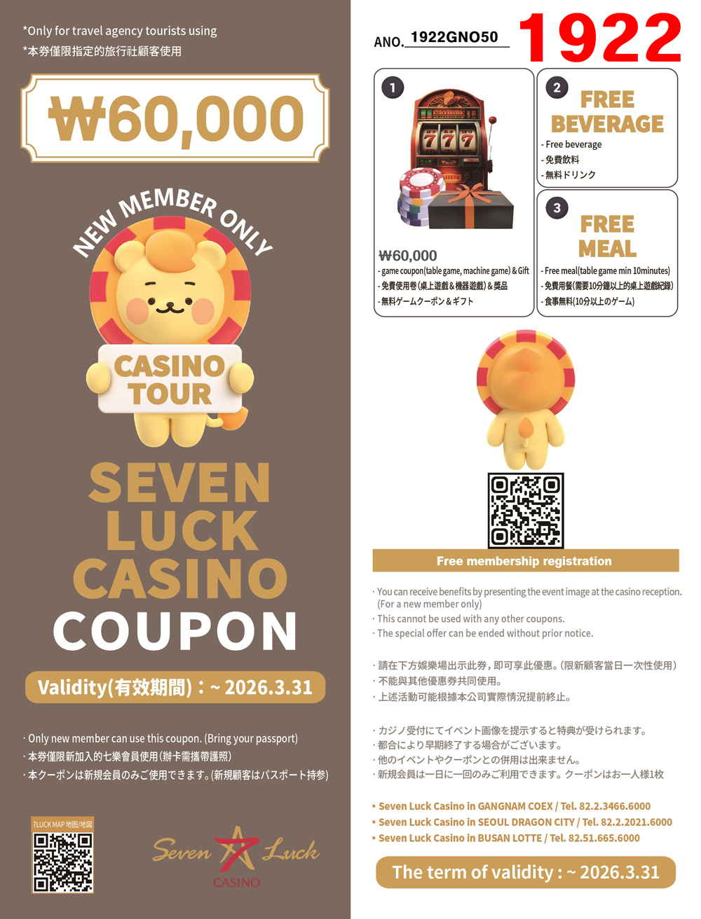 SevenLuck Casino｜セブンラックカジノ無料クーポン｜ソウル・釜山で