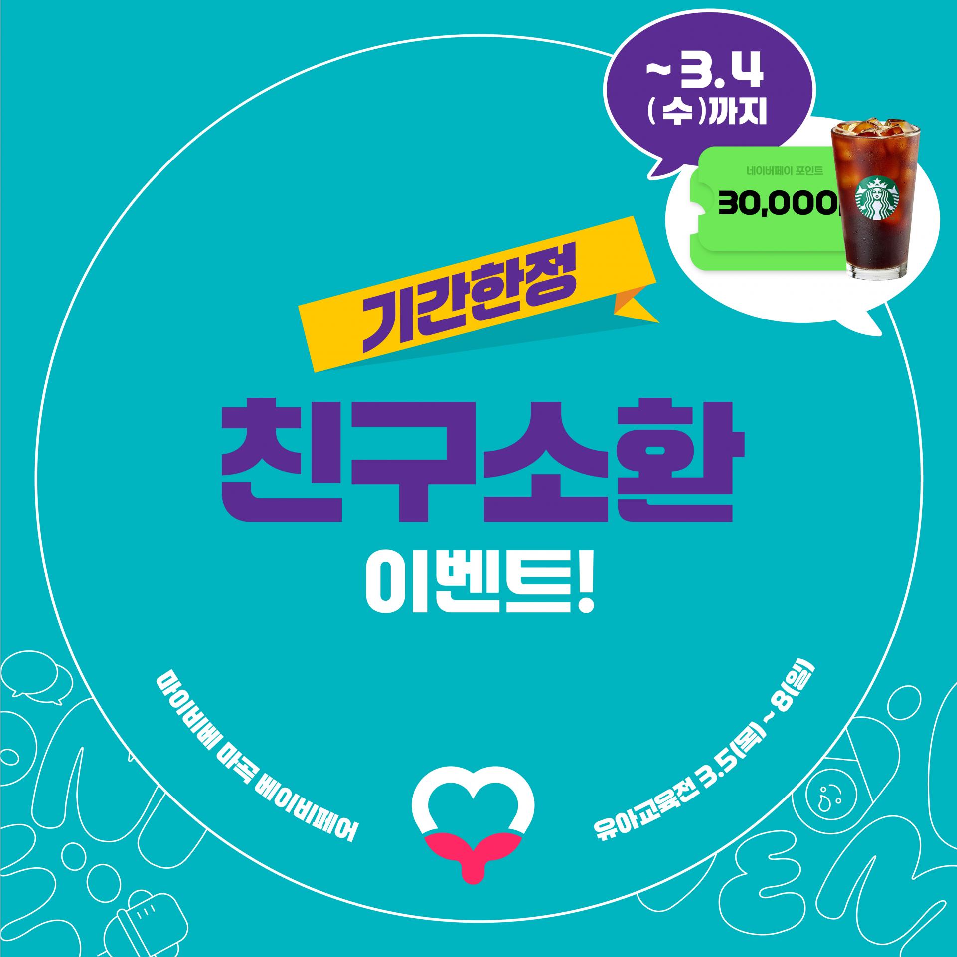 친구소환 이벤트-06.jpg