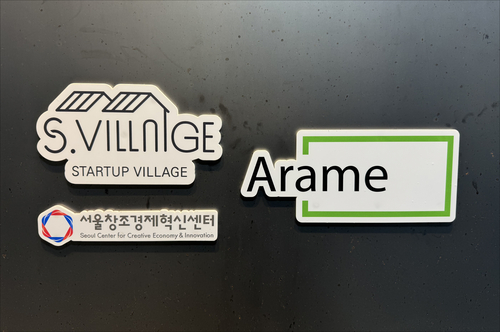 <제공=(주)아라메소재>