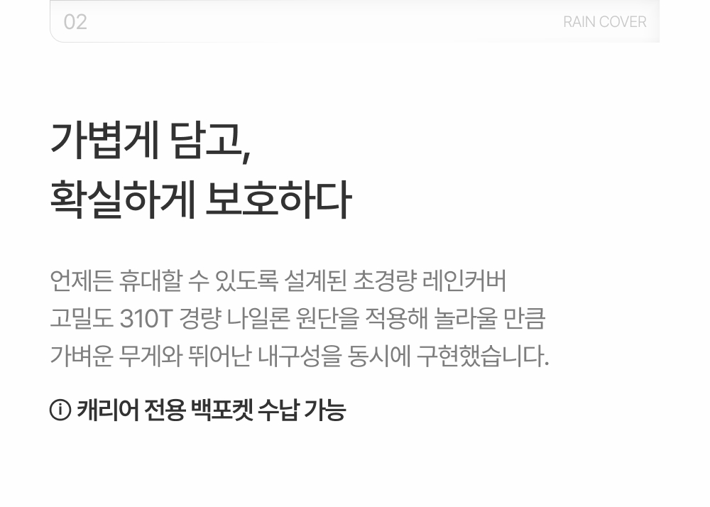 밤켈 아웃트래블러 라이트 캐리어 레인커버