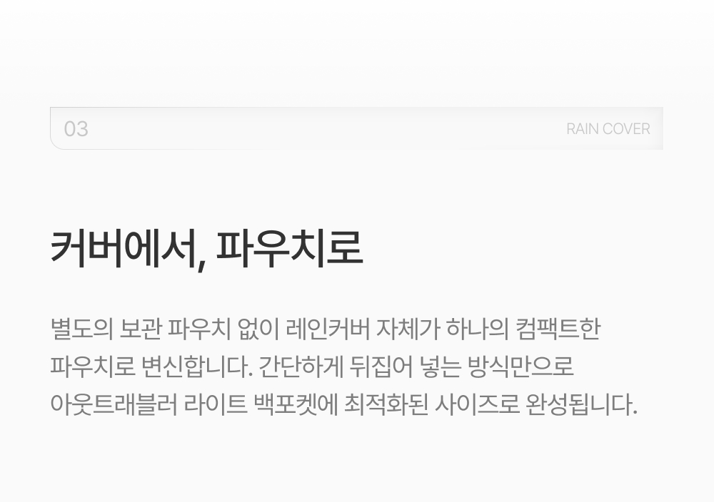 밤켈 아웃트래블러 라이트 캐리어 레인커버