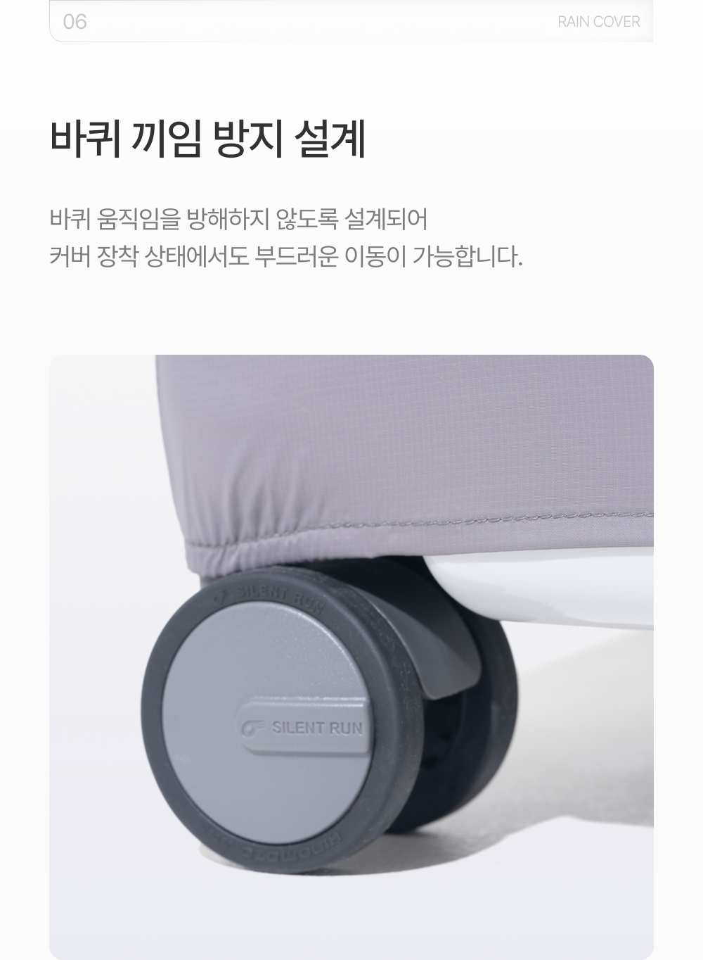 밤켈 아웃트래블러 라이트 캐리어 레인커버