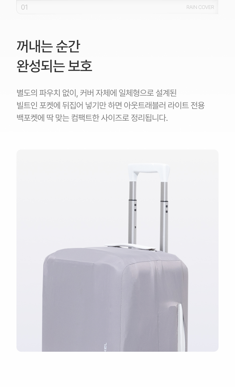 밤켈 아웃트래블러 라이트 캐리어 레인커버