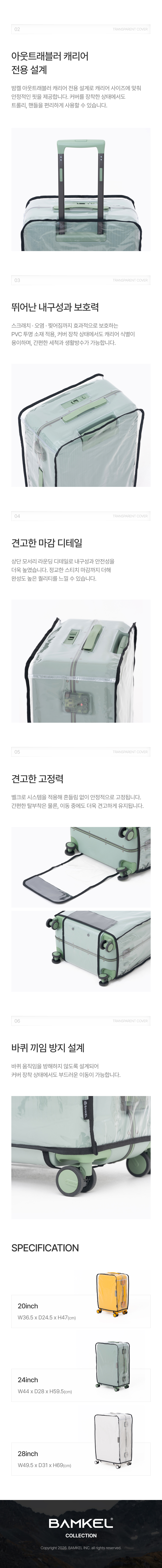 밤켈아웃트래블러 캐리어 전용 방수커버_투명