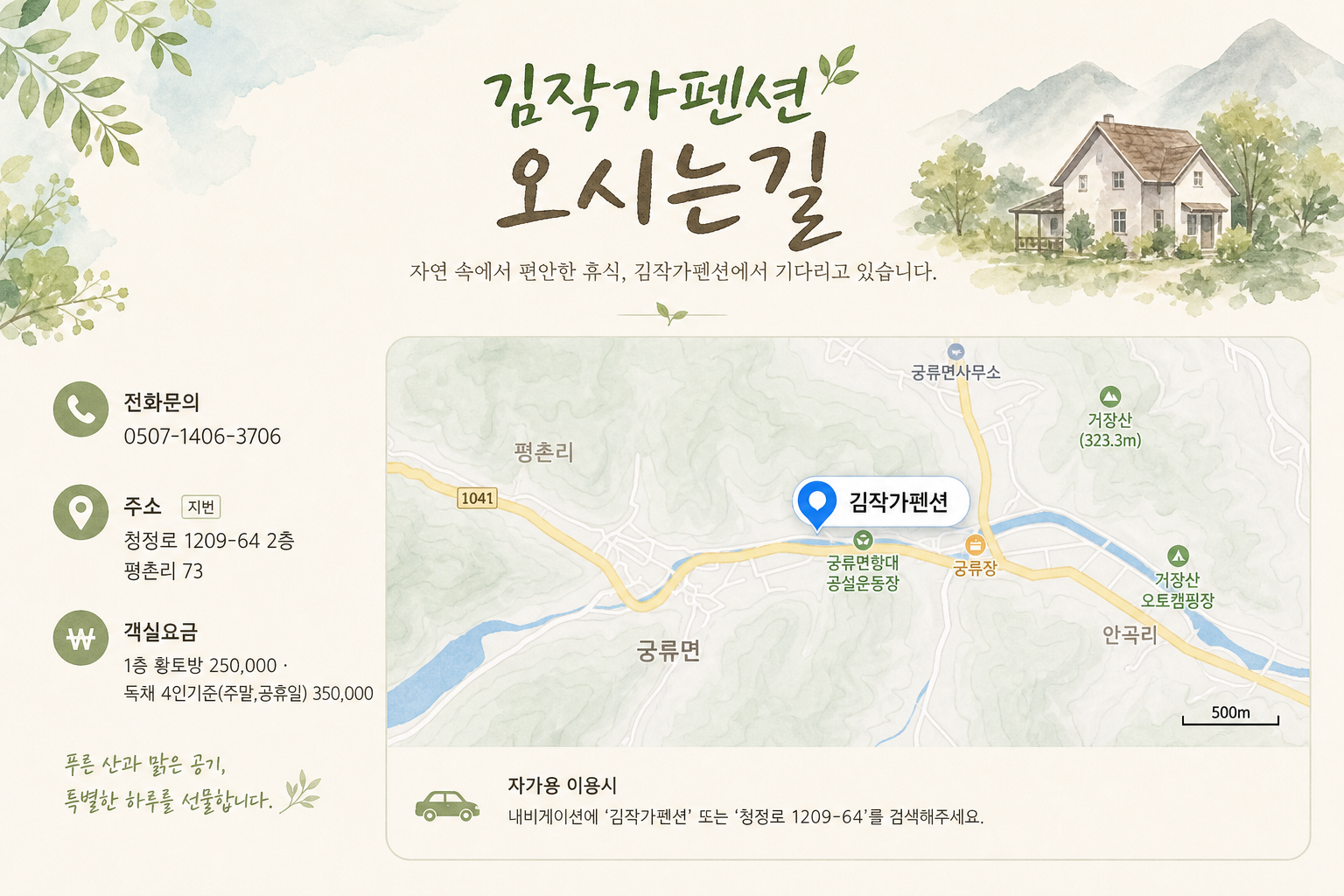 펜션