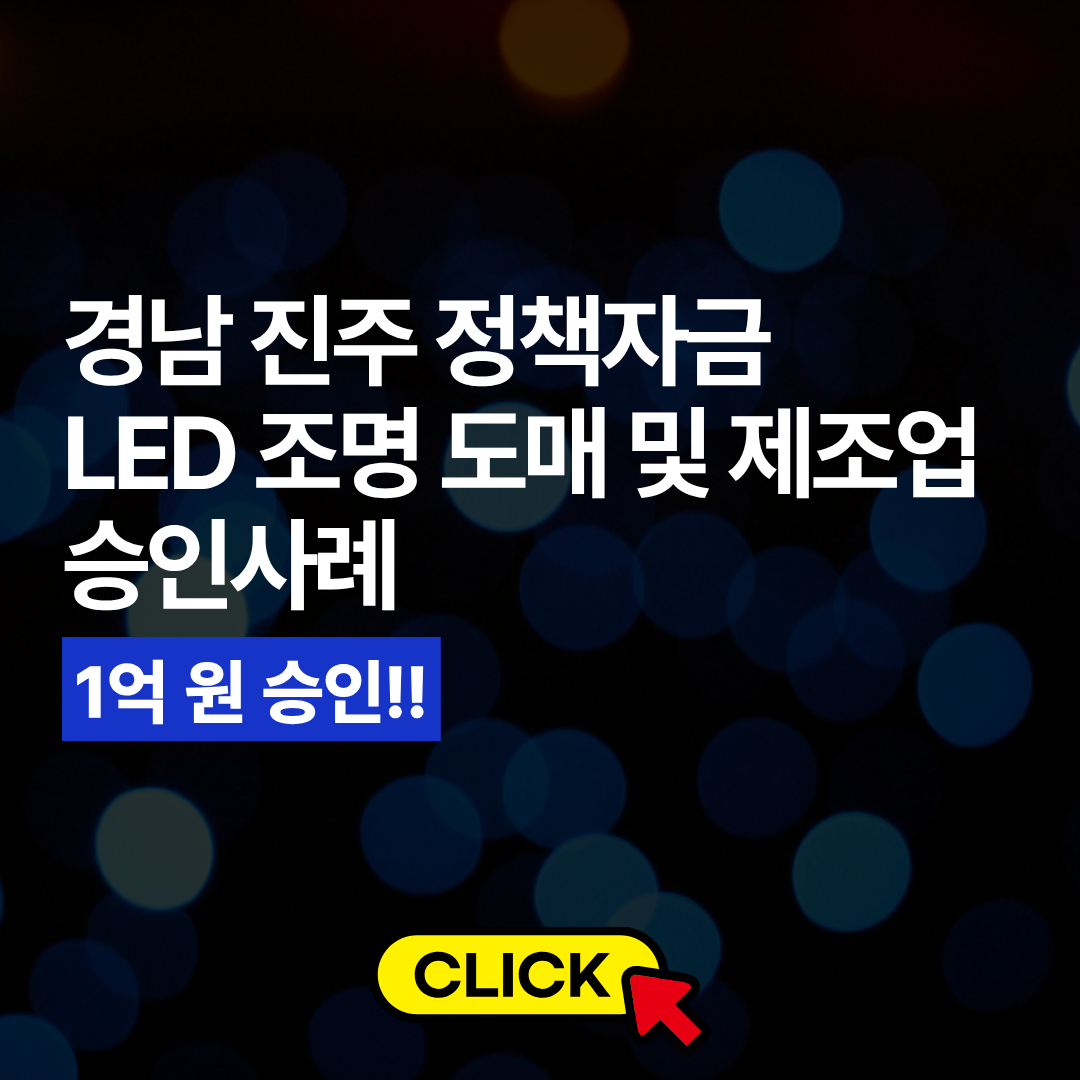 포항 기계부품제조업 정책자금 승인사례 (1).png