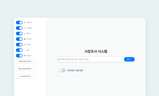 시장조사 자동화