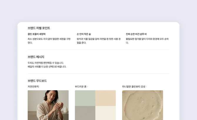 브랜드 전략안 자동 생성기