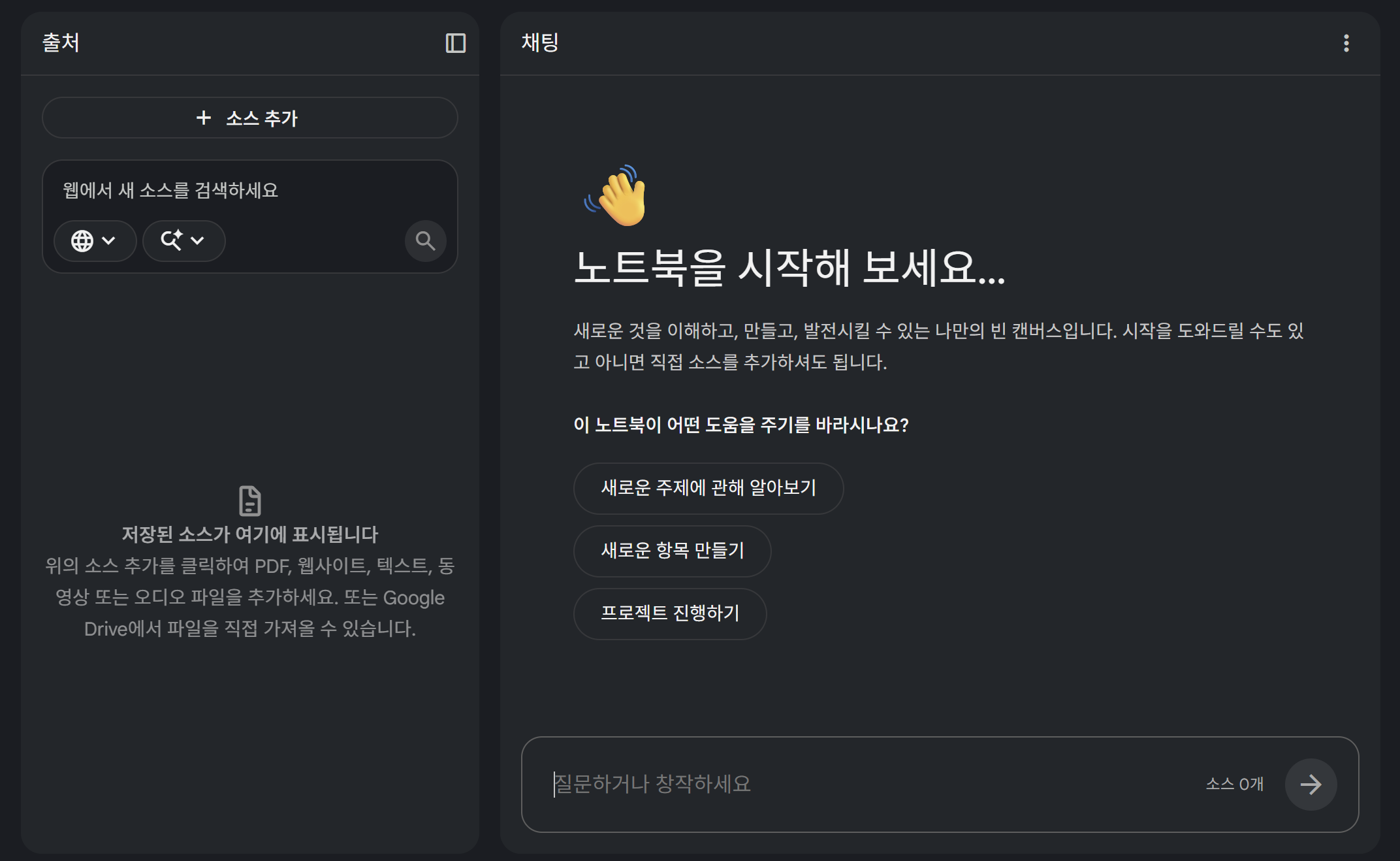 NotebookLM으로 지식 요약하기