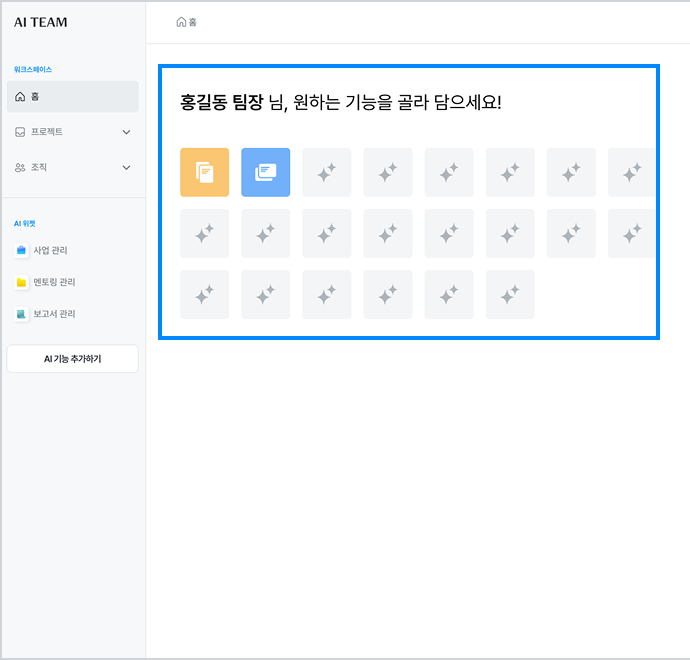 기업맞춤형 AI 솔루션 AI TEAM