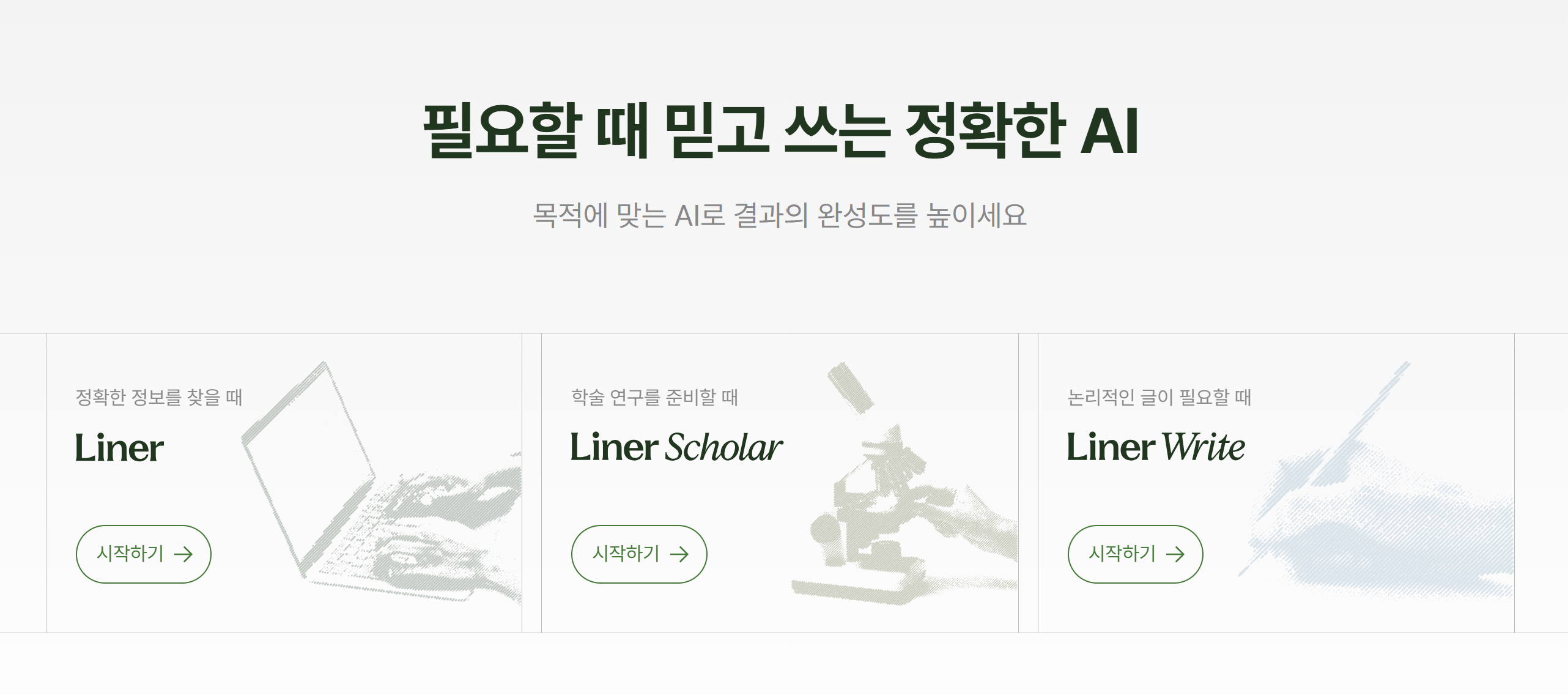 Liner를 이용한 읽기 중 수집