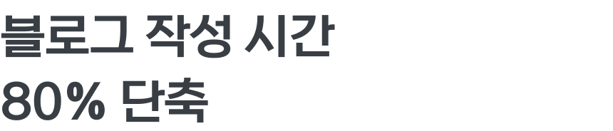 블로그 AX 컨설팅