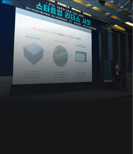 경기도 스타트업 리더스 서밋