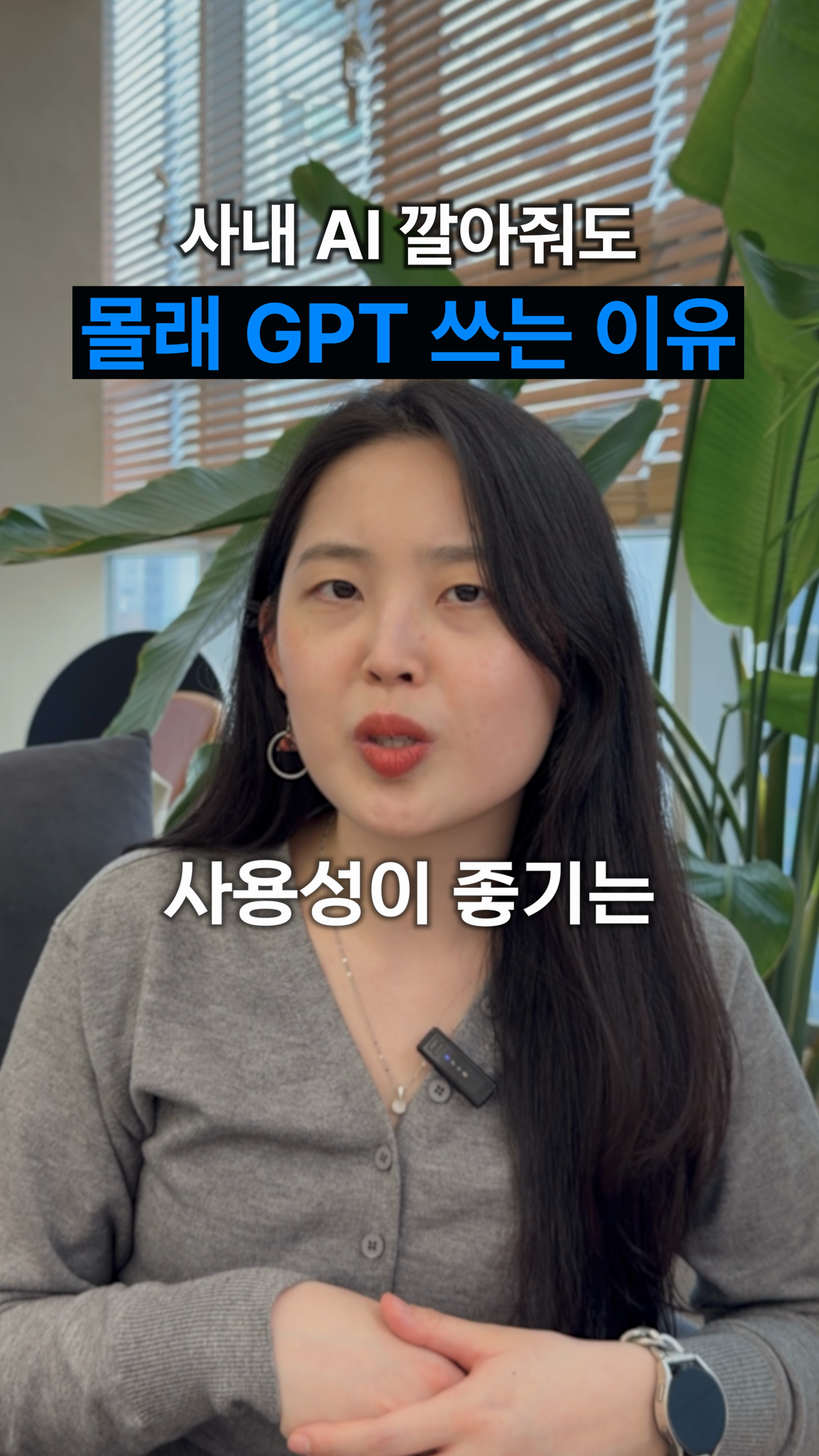 사내 AI의 사용성, 어떻게 개선할 수 있을까?