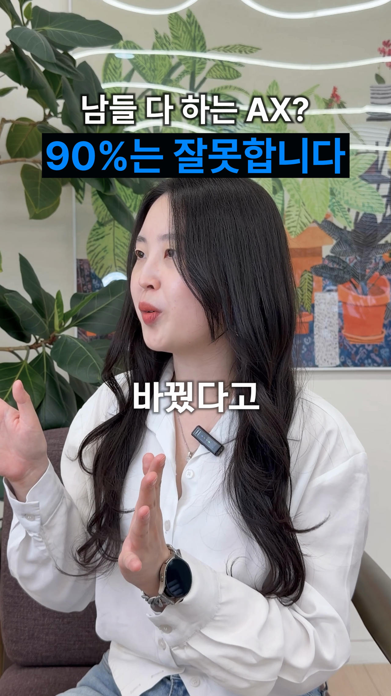 AX 적용 사례