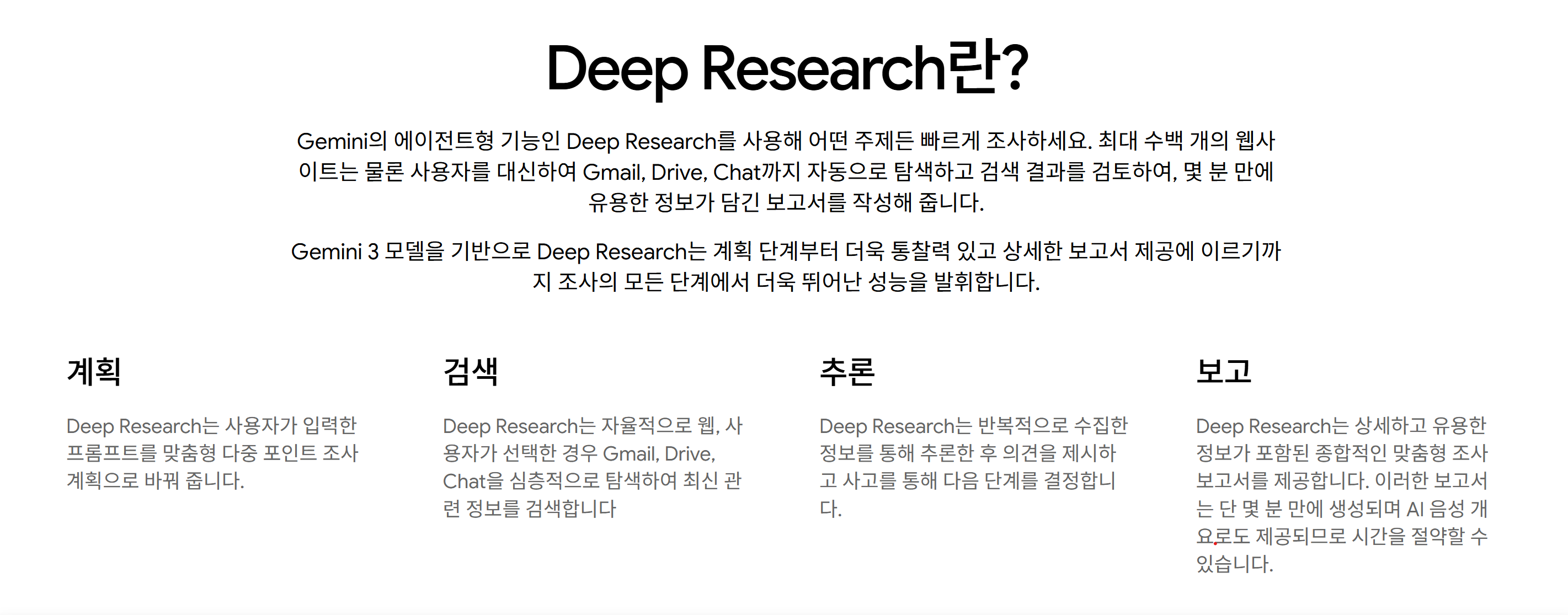 Gemini Deep Research를 활용한 보고서 초안 작성