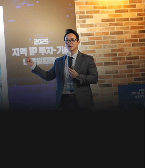 지역 IP 투자·AI 기술 네트워킹데이