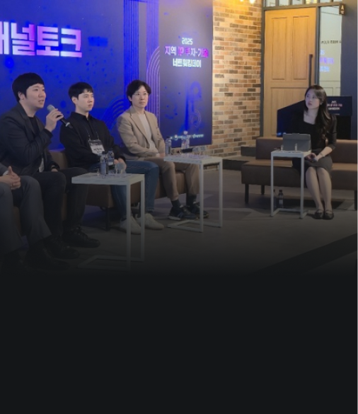 2025 지역 IP 투자·기술 네트워킹데이