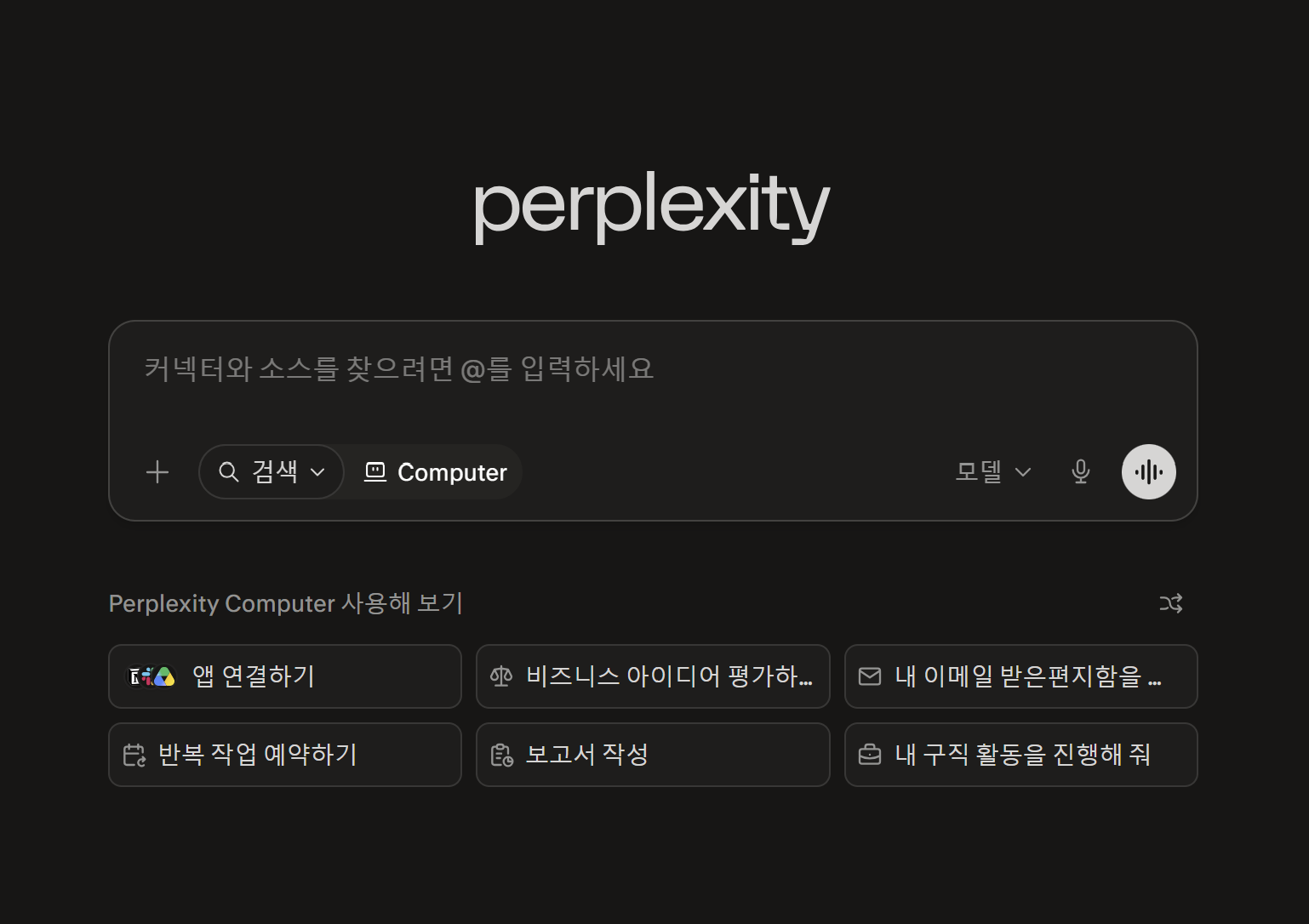 Perplexity를 통한 전체 판 읽기