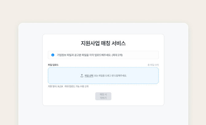 지원사업 공고문 추천