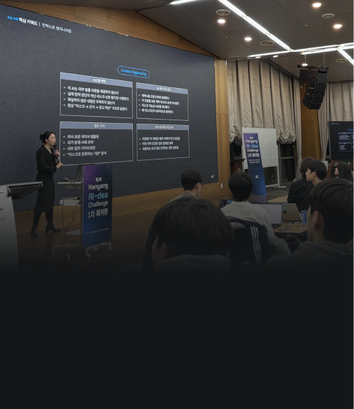 한양대 해커톤 AI 활용 교육
