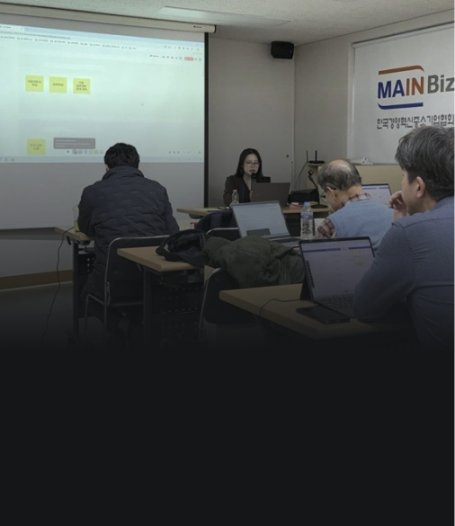 메인비즈 중소기업 AX 교육