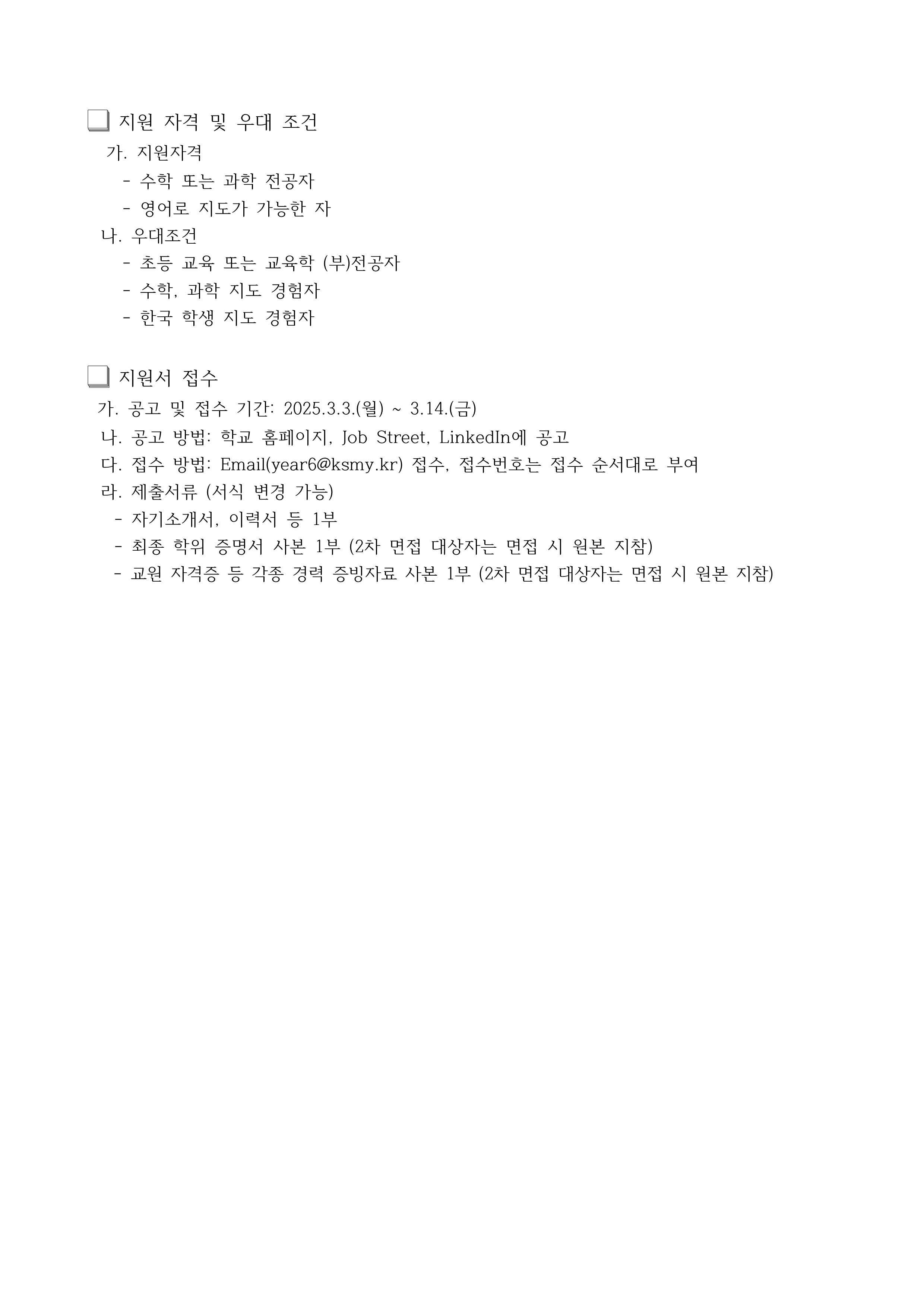 외국어 교사 채용 공고문(국문.영문)_2.png