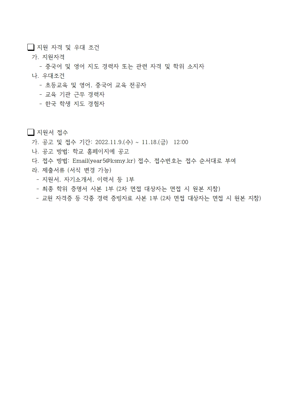 인사9_4 외국인 강사 채용 공고문002.jpg