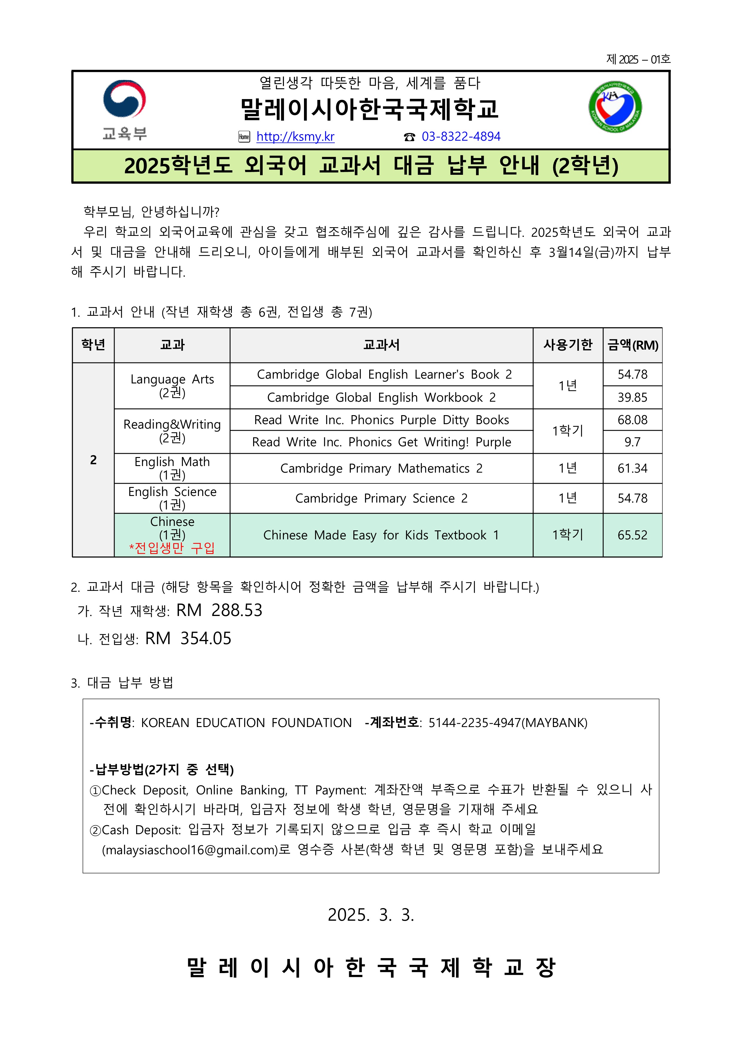 2025-05_2025학년도 외국어 교과서 대금 납부 안내_2.png