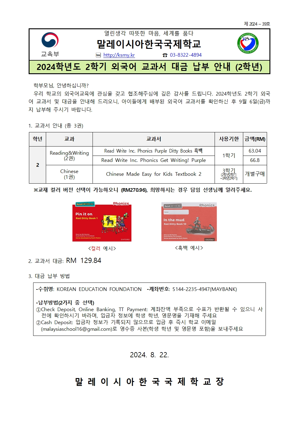 2붙임_[가정통신문]2024학년도 2학기 외국어 교과서 대금 납부 안내002.jpg