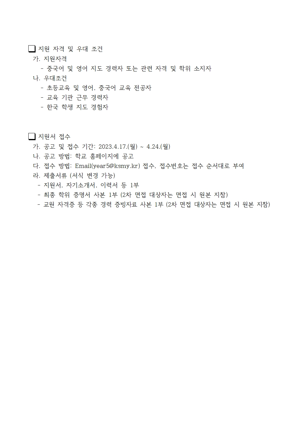 인사4_4 외국인 강사 채용 공고문(중국어 재공고)002.jpg