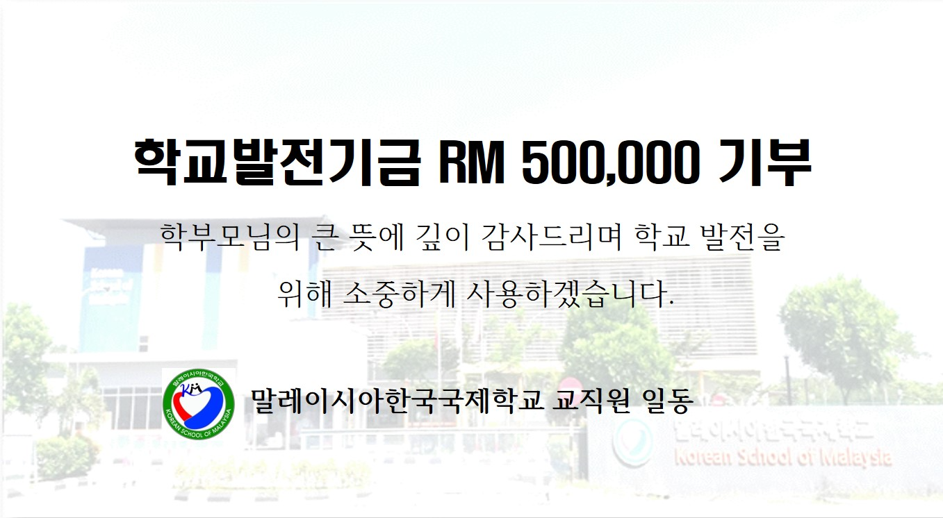 학교발전기금 기부.jpg