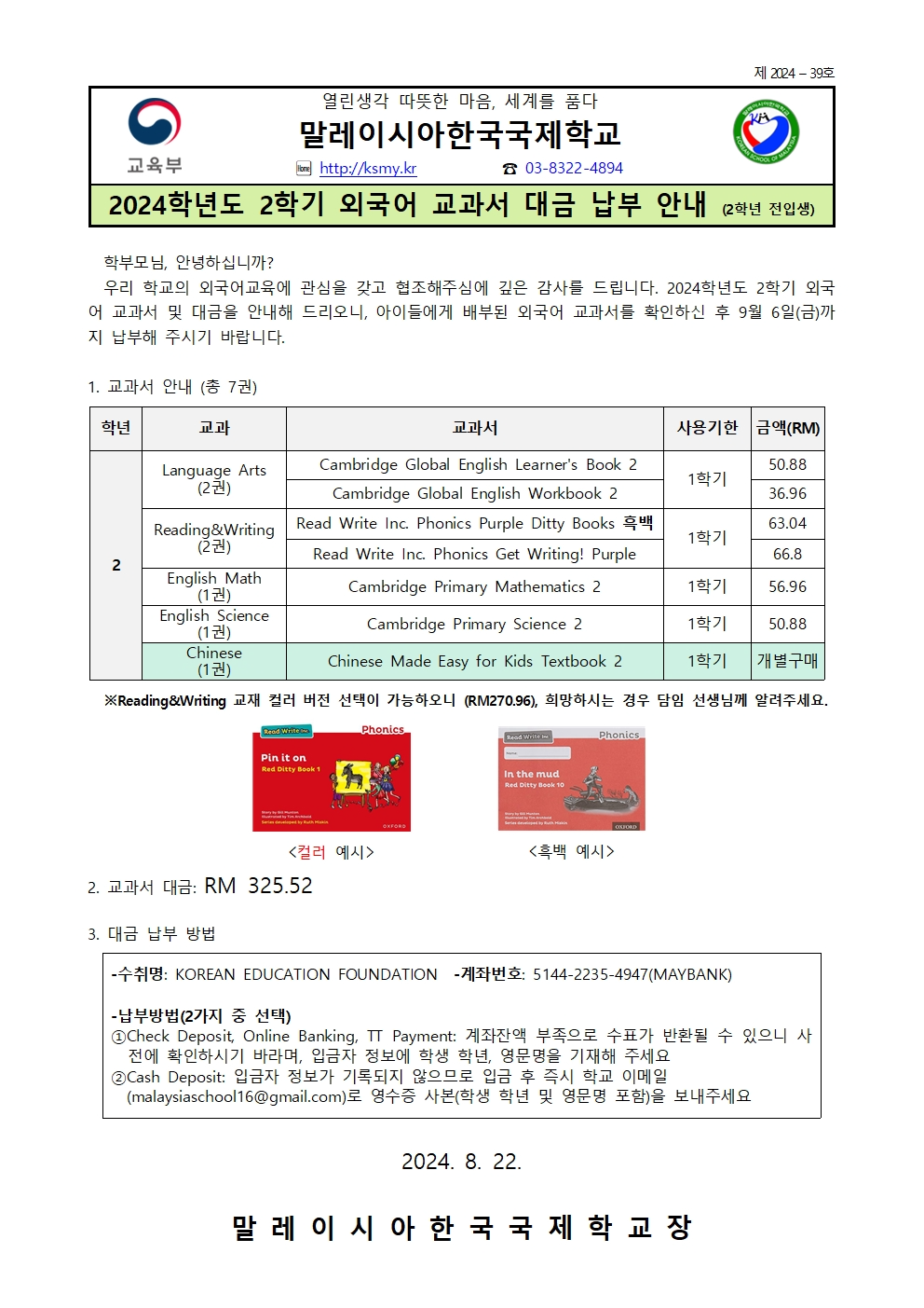 2붙임_[가정통신문]2024학년도 2학기 외국어 교과서 대금 납부 안내003.jpg