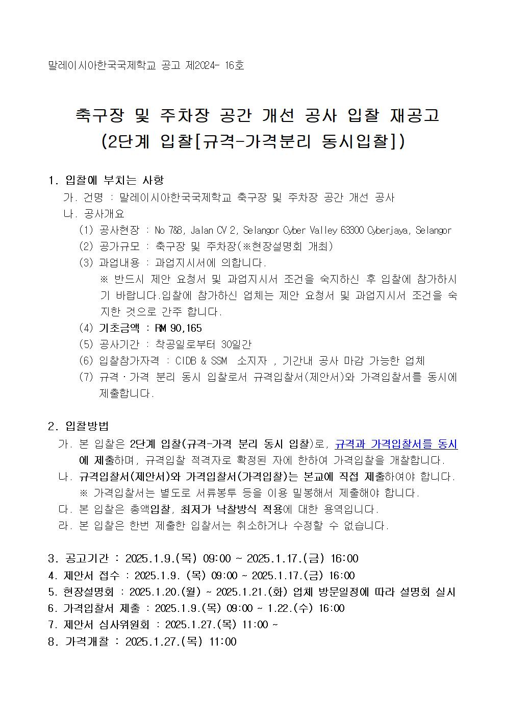 1.공고문 pdf001.jpg