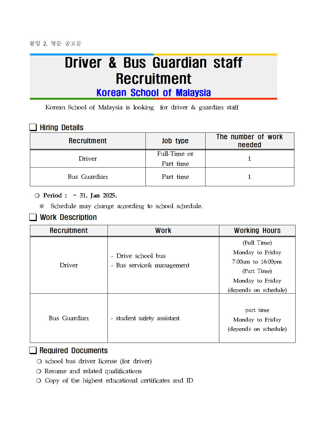 행정실 현지직원(운전 및 가디언) 채용 재공고(영문)001.jpg