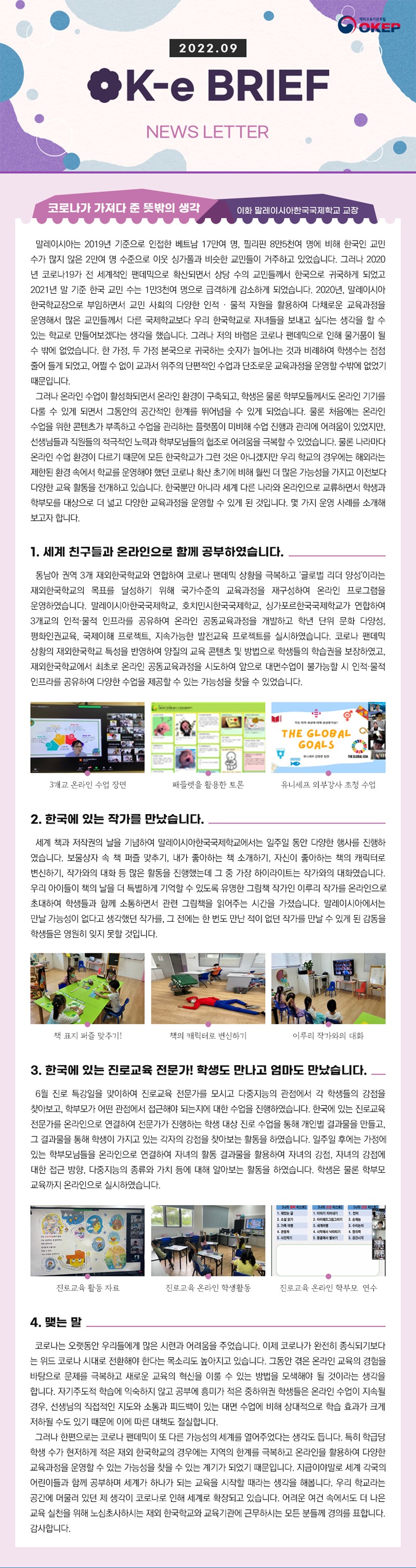 교장선생님 교육부 소식지(부분만 자름).png