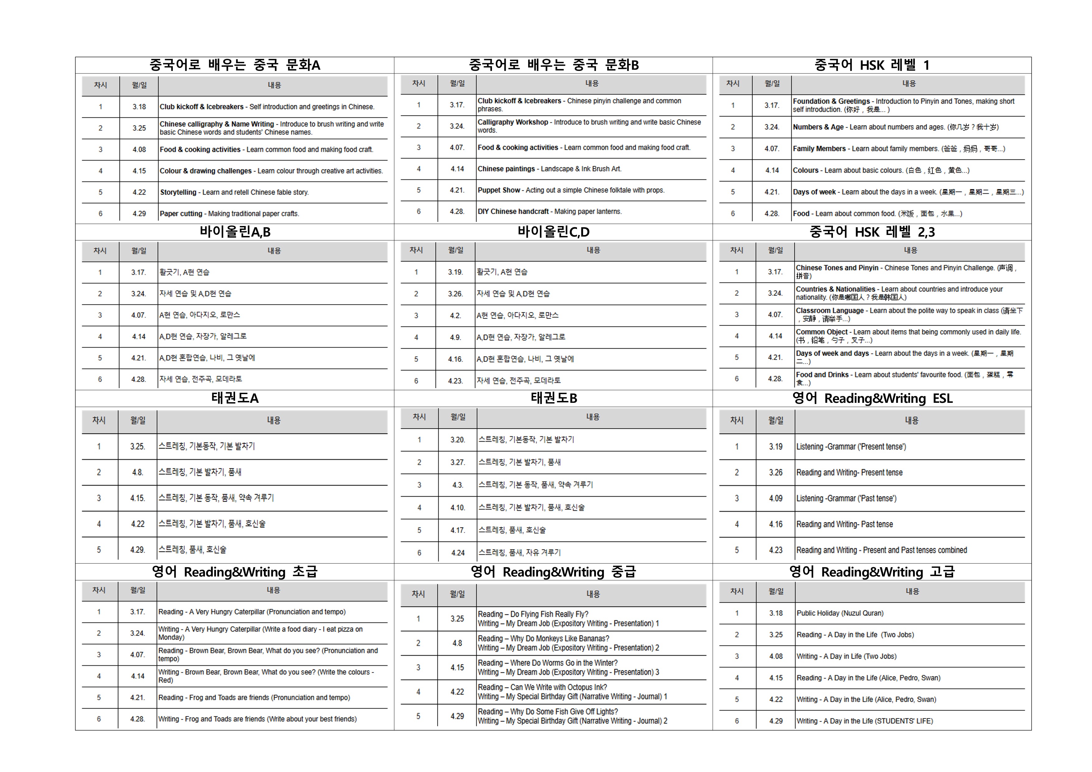 2025-08 2025학년도 1학기 방과후 교실 프로그램 및 수강 신청 안내_6.png