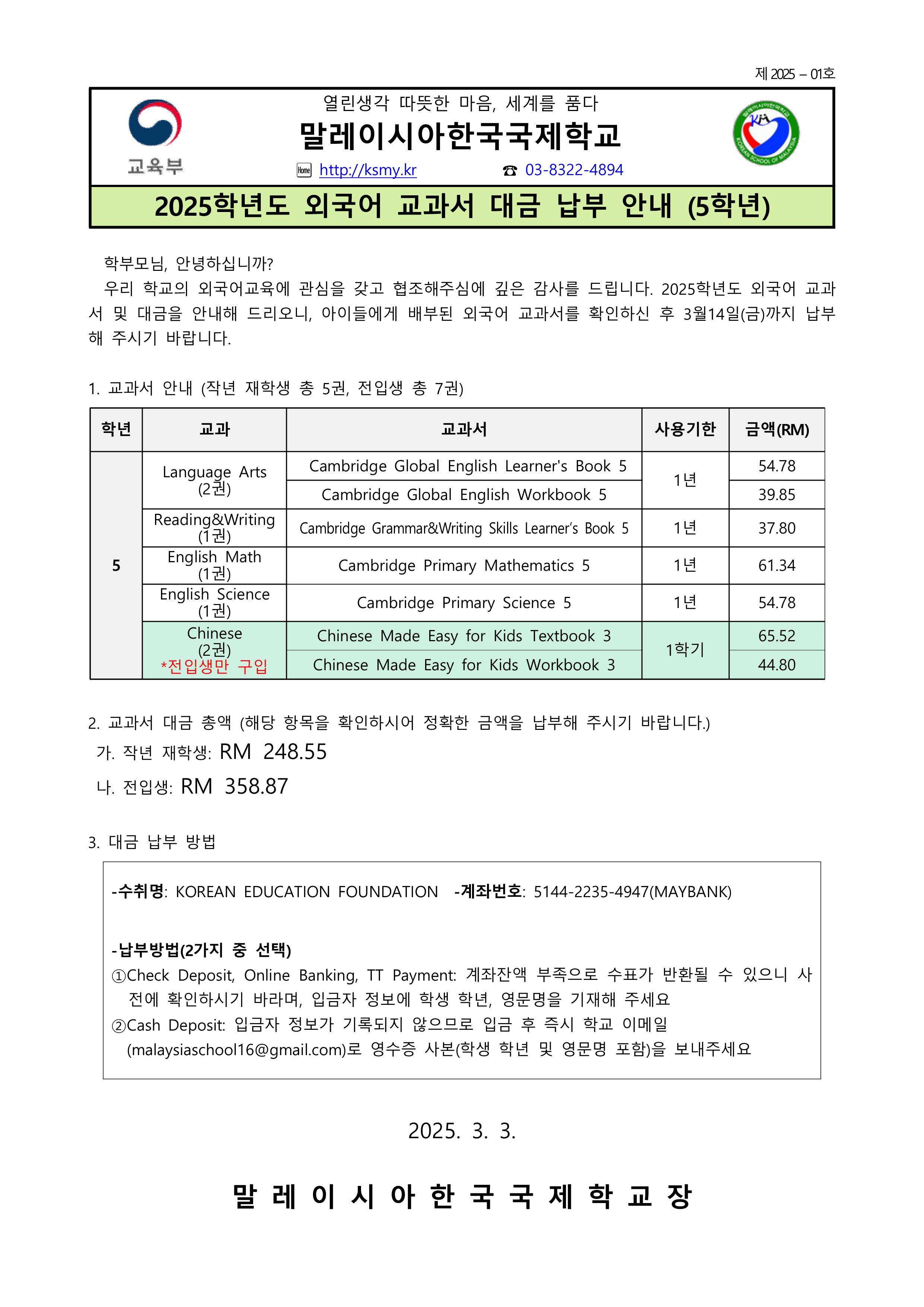 2025-05_2025학년도 외국어 교과서 대금 납부 안내_5.png