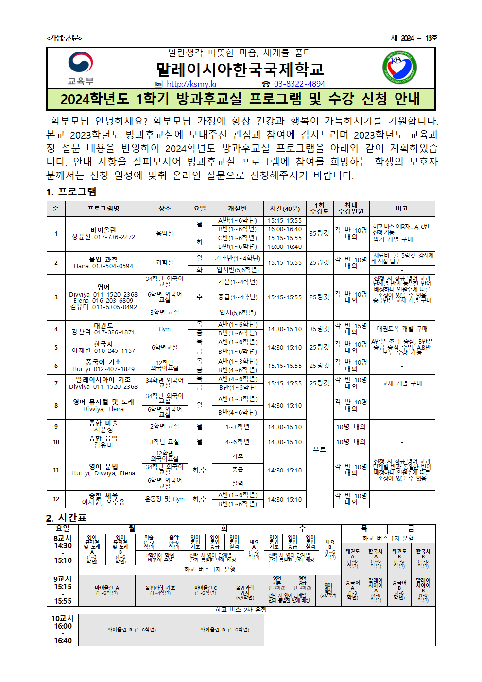 2024 1학기방과후.png