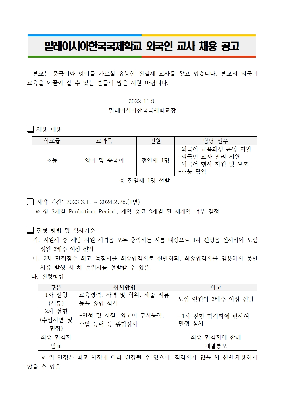 인사9_4 외국인 강사 채용 공고문001.jpg