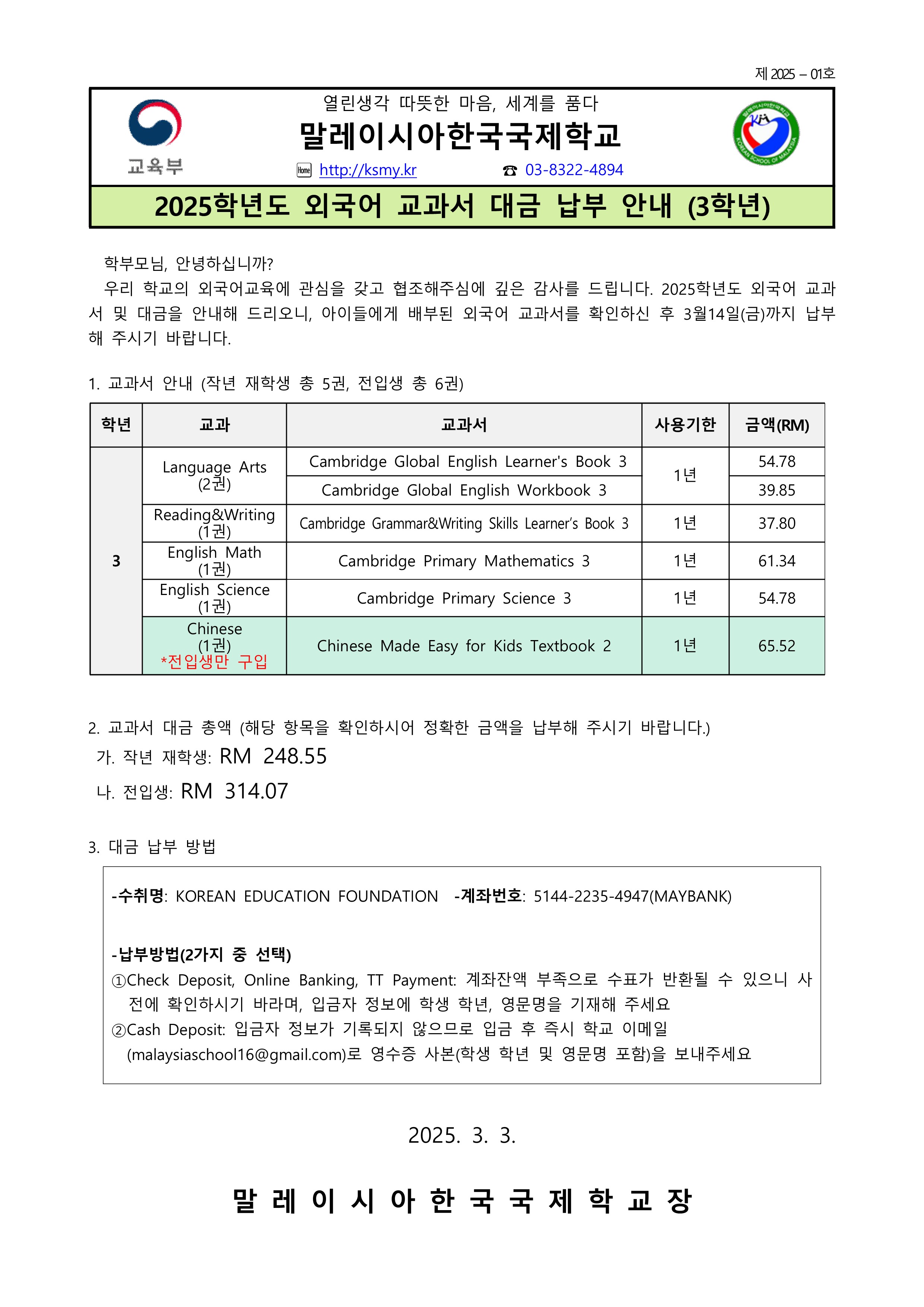 2025-05_2025학년도 외국어 교과서 대금 납부 안내_3.png