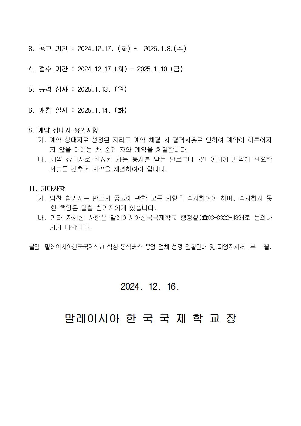 2025 통학버스 용역업체 공고002.jpg