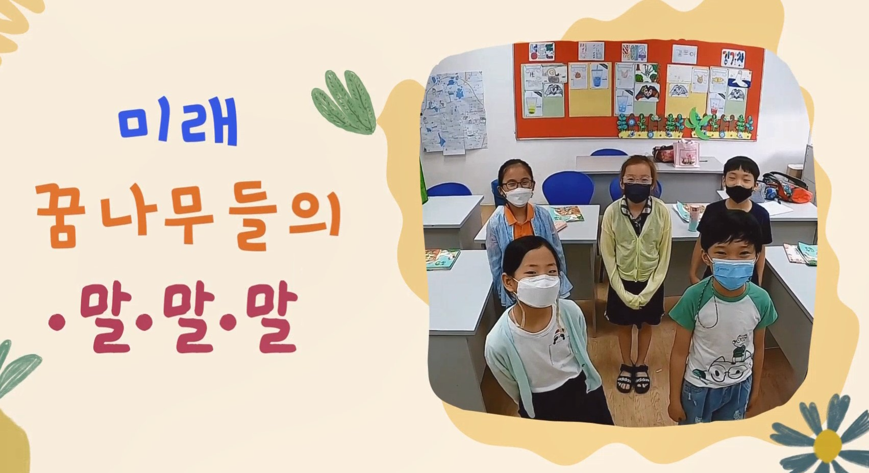 4.꿈나무 말말말.jpg