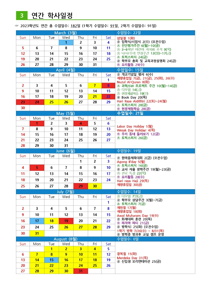 [크기변환]2023 학사 일정 20221129(유,1,2,3,4,5,6)002.jpg