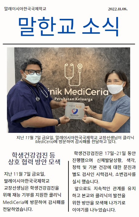 말한교 소식지.jpg