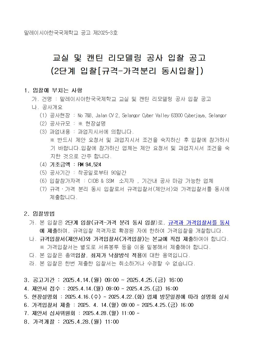 1. 입찰공고(1).jpg